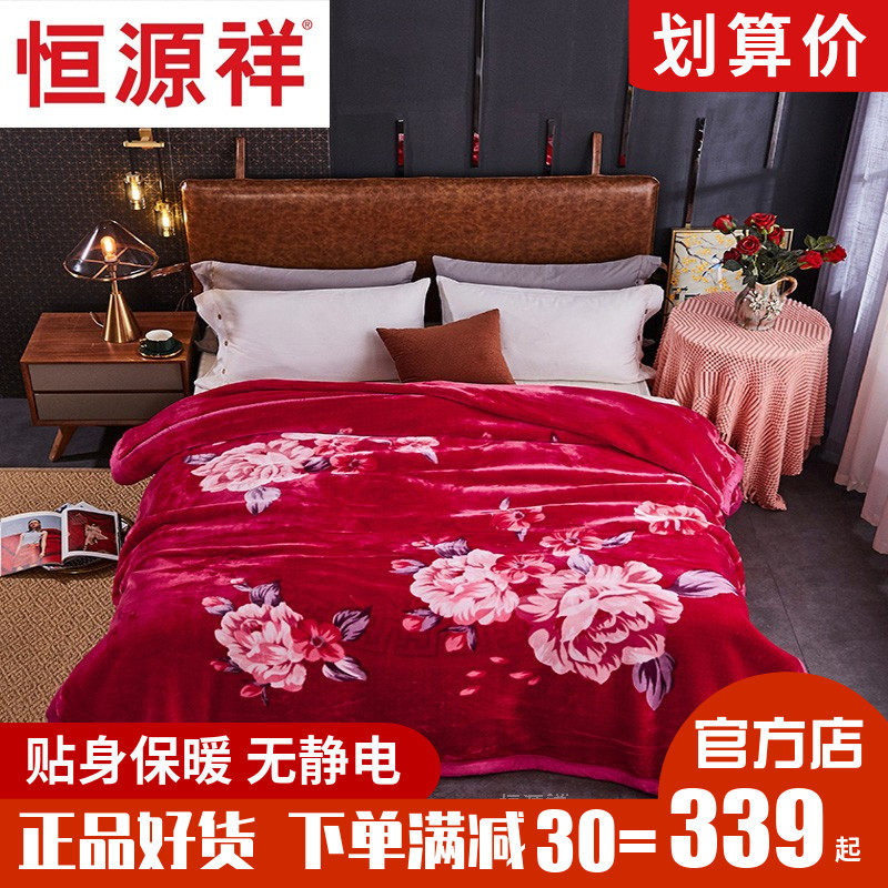 Hengyuan Xiangfeng Spinning Ultra-flexible blanket warmth and winter hot-woven blanket double-layer wedding winter blanket