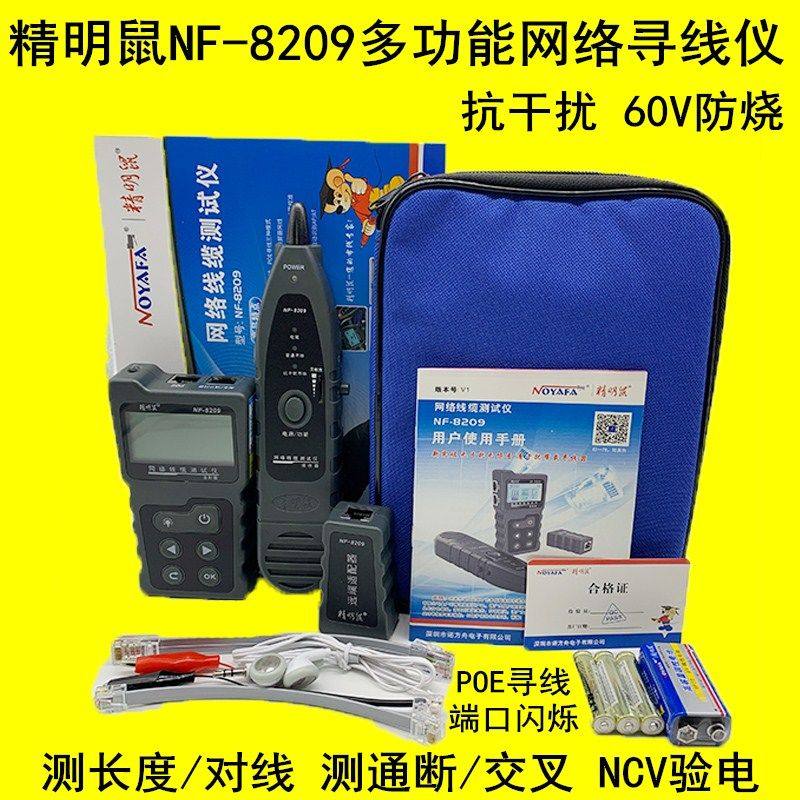 Shrewd Mouse Sourcing Finder Network Route Challer POE Live Multifunction Tour Line Anti-Interference Length Breakpoint NF-8209