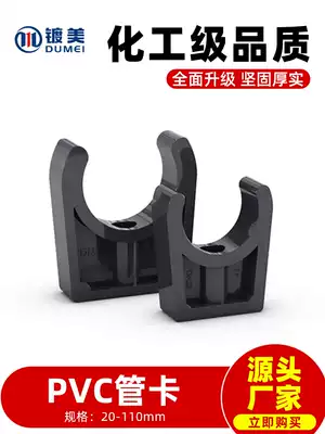 PVC pipe clamp pipe pipe clamp pipe U-type drain pipe card fixing card 20 25 32 50 63 75 90 110