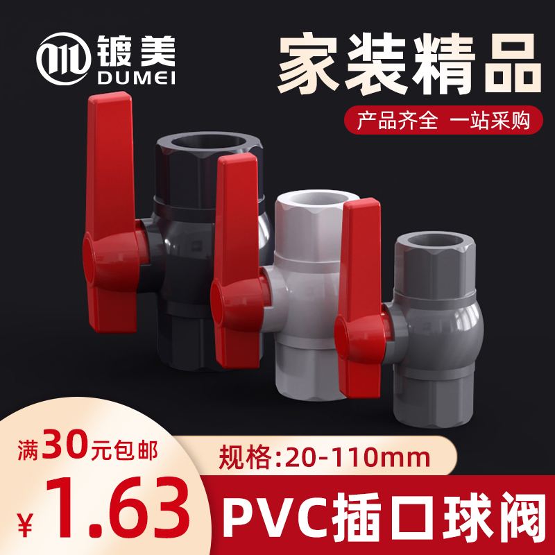 Water switch ball valve 4 points 6 points PVC accessories water pipe 20 valves 2 handles 1 inch DN25 32 40 50 63 75