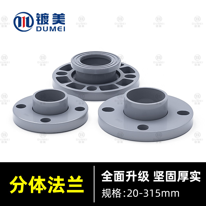 PVC gray looper flange UPVC water supply pipe movable flange u-pvc double-piece flange loose flange