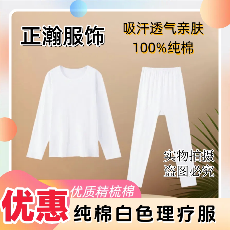 100% Cotton White Therapy Clothes, Pure Cotton Pajamas, Home Wear Set, Comfortable, Breathable, Sweat-Absorbent Autumn Clothes for Men and Women