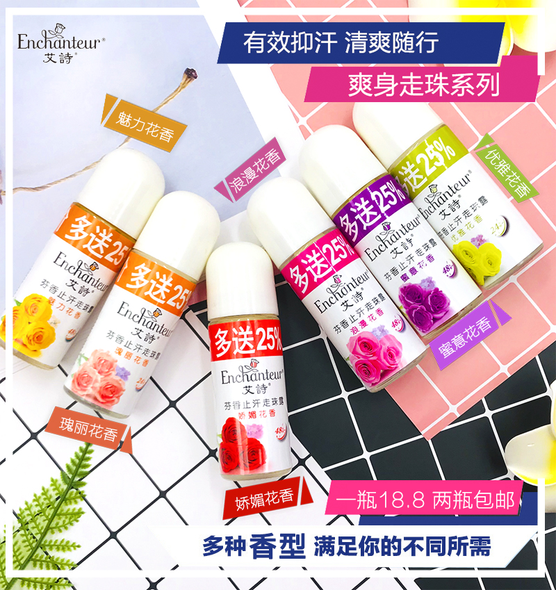Aishi antiperspirant roll-on deodorant body cream underarm roll-on perfume lasting fragrance antiperspirant dew ball special two bottles