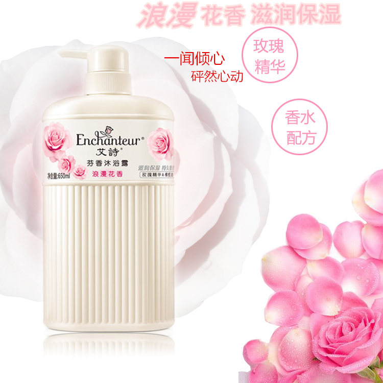 Ash Perfume Romantic Flower Bath 650 ml Rose essence delicate and tender skin