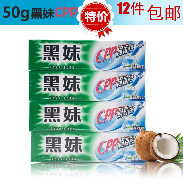 Black sister toothpaste household refreshing adult combination soft hair free 50g toothpaste 12