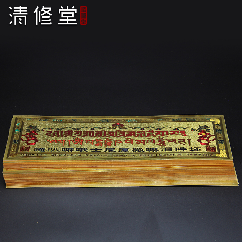 Door-crossing liberation mantra Over-door mantra Ruyi wheel mantra car sticker sticker sticker sticker gold leaf paper to ward off evil tantric Buddhist supplies