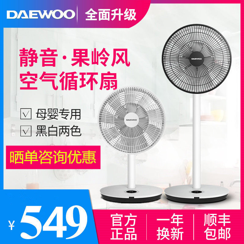 South Korea Daewoo Electric Fan Ground Fan Home Super Silent Vertical Remote Control Bench Kuling Air Circulation Fan DC