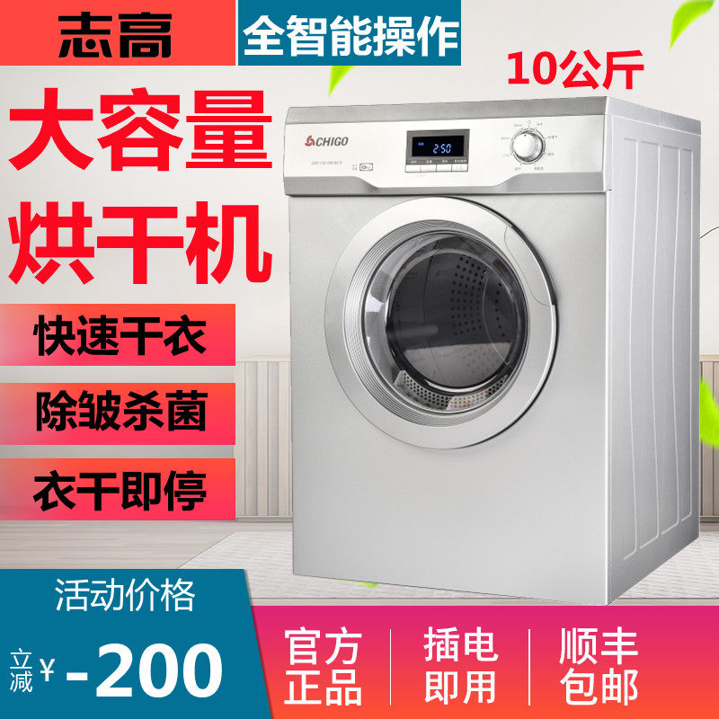 Chigo fully automatic dryer household large-capacity 10kg commercial intelligent dryer sterilization drying hotel towel