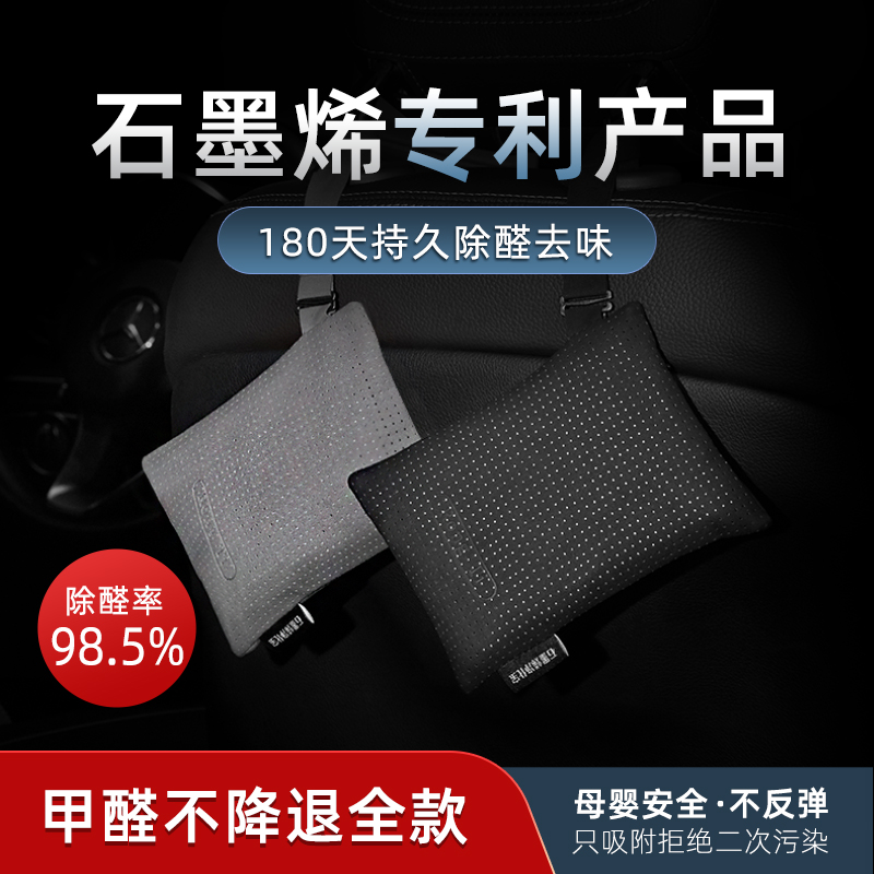 High-end new car in addition to formaldehyde Peculiar Smell Car To Taste Special Carbon Pack To Taint Graphene On-board Activated Carbon Bag-Taobao