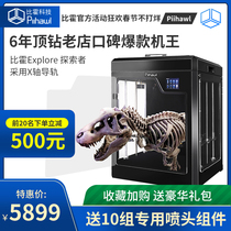 Bihuo 3D printer Explore Industrial-grade large-size high-precision commercial enterprise large fdm three-D three-dimensional