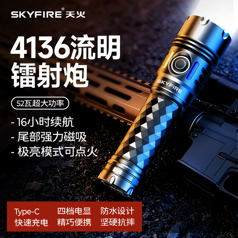 Skyfire Ultra-Bright Flashlight Strong Light Rechargeable Outdoor Laser Home Use Small Portable Durable Multi-Functional Long-Range