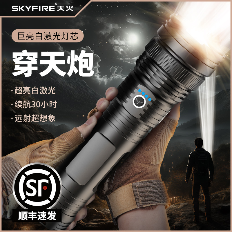 Sky Fire Wearing Sky Cannons Bright Light Flashlights Charging Super Bright Outdoor Far Shot Laser Laser Tactical Multifunction Hernia Lamp