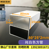 Pure white aluminum square tube 80*25*2mm outdoor electrostatic powder coating metal wardrobe bracket to support aluminum alloy