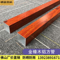 Spot gold oak aluminum flat tube wood grain aluminum alloy square tube outdoor vacuum thermal transfer doors and windows Pavilion grape rack