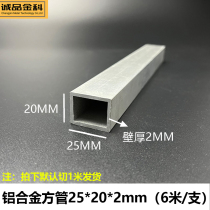Eslite Jinke aluminum alloy square tube 25*20*2mm spot aluminum alloy profile aluminum color material rectangular tube