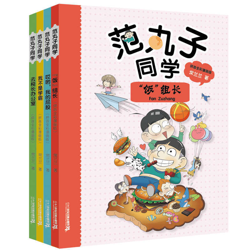 Authentic Children's Books: Fan Wanzi Series, Complete Set of 4 Volumes, Full-Color Comic Edition with Pinyin. 1: the Meal Group Leader, 2: Ouch, My Butt!, 3: I'M Not a Top Student, 4: Going to the Principal's Office. Children's Literature, Extracurricular Reading Books for Primary School Students, Holiday Reading Authentic Children's Books: Fan Wanzi Series, Complete Set of 4 Volumes, Full-Color Comic Edition with Pinyin. 1: the Meal Group Leader, 2: Ouch, My Butt!, 3: I'M Not a Top Student, 4: Going to the Principal's Office. Children's Literature, Extracurricular Reading Books for Primary School Students, Holiday Reading