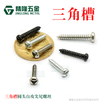 Triangle groove round head self-tapping screw PA2 3 2 5 2 6 3*12 18 anti-removal pan head non-standard self-tapping screw