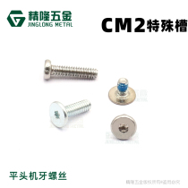 Flat thin head machine tooth screws CM2 * 2 8 3 3 5 4 5 6 7 plum inner hexagonal non-marking machine screw