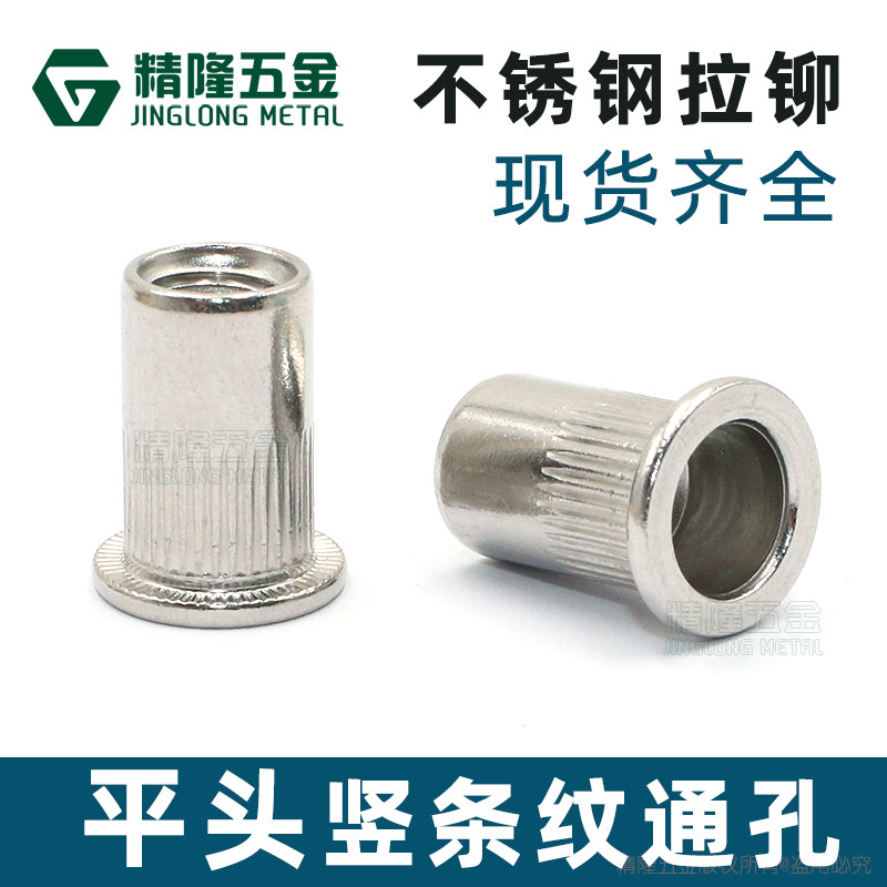 304 stainless steel flat head vertical stripe through hole blind hole instant pull cap pull mother furniture sheet metal aluminum pull rivet nut