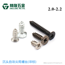 Cross sunk head self-tapping screws KA2 2 1 2 2 * 5 6 5 8 10 16 19 22 22 pointed tail screws