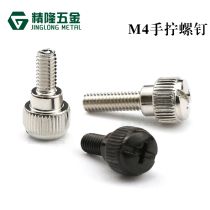 Spot knurled hand screw M4*68101216 Tool-free black manual step fastening fine adjustment screw