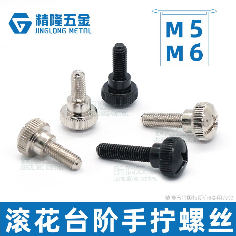 Steps screw M5M6*1012141620 free tool fine tuning screws hand rolling up to eleven words