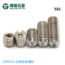 M6 * 5 6 8-30 stainless steel 304 recessed end fastening screw DIN916 inner hexagonal machine rice top wire without head screw