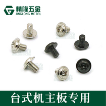 Computer chassis fixed motherboard screw PWM3*5 head big 7 with medium screw Round head with pad big head machine tooth screw