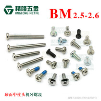 Spherical midcolumn head BM2 5 2 6 * 4 4 5 5 6 7 5 8 17 25 25 cross flat round head machine tooth screws