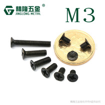 Cross countersunk head machine tooth screw KM3 * 3 5 6 8 10 12 20 small screw F head machine wire environmentally friendly black zinc
