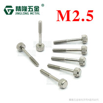 Motion camera locking screw holder camera fixed hand screwing screw M2 5 * 20 stainless steel not out of adjustment