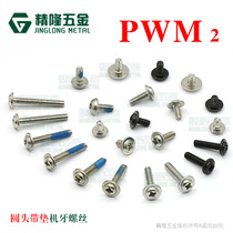 PWM2 * 3 4 5 6 8 10 12 14 14 head with cushion machine tooth screw round head with mesonon-labelled head screw