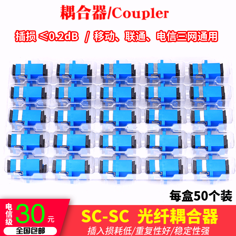 Finit SC-SC flange carrier grade FC fiber coupler LC docking head 50 boxes