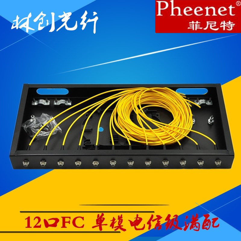 Finite 12-port FC fiber optic terminal box FC single-mode rack-mounted fully equipped with telecom-grade flange pigtail free of installation