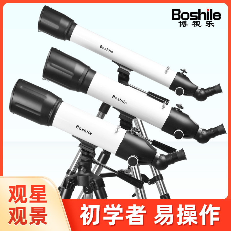 Astronomical telescope HD professional stargazing High power look at the stars too deep space Jupiter children's glasses gift for primary school students