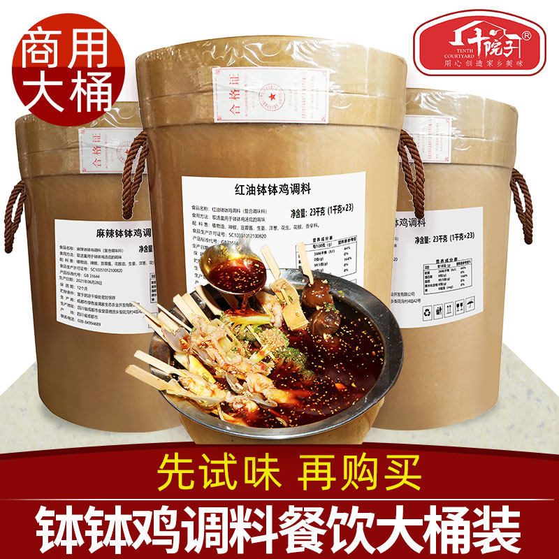 ten yard Leaf Mountain Spicy Flavor Bowl bowl Chicken Seasoning Sichuan Zhengzong Cold Pan String of Sesame Bottom Material Barrel for Commercial
