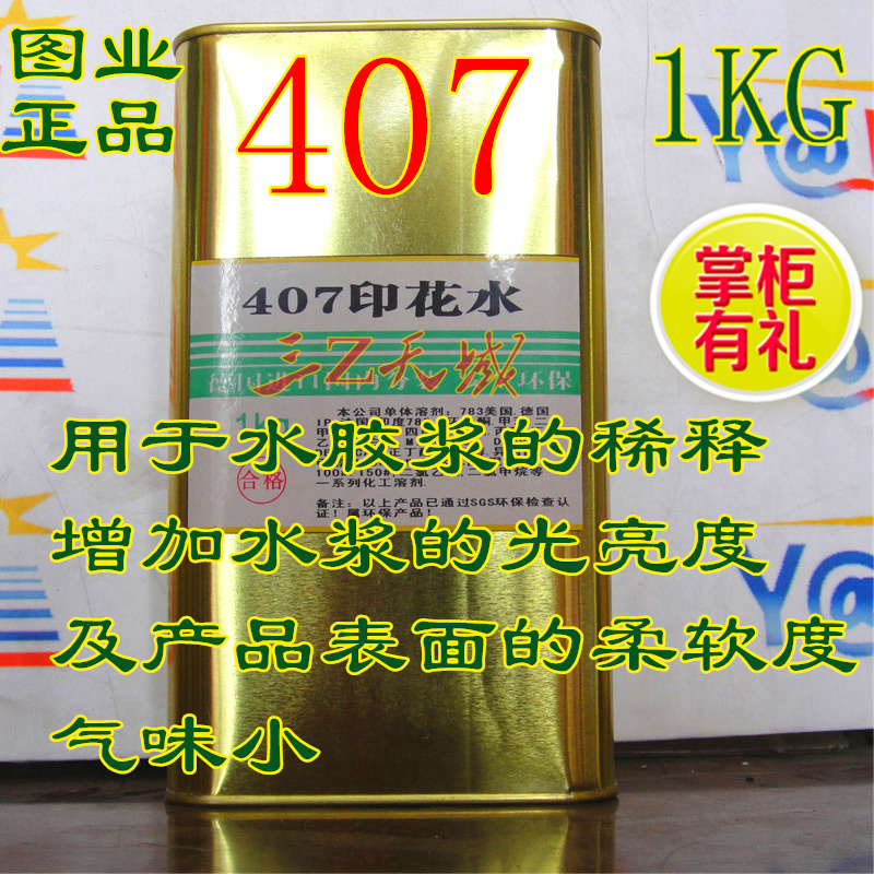 Tuye 407 printing water screen printing water glue slurry silicone diluent brightening softener 1KG