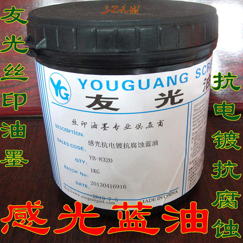 Youguang Ink Photosensitive Blue Oil PCB Proofing Circuit Board Fabrication Electroplating, Corrosion and Etching Resistance 1KG