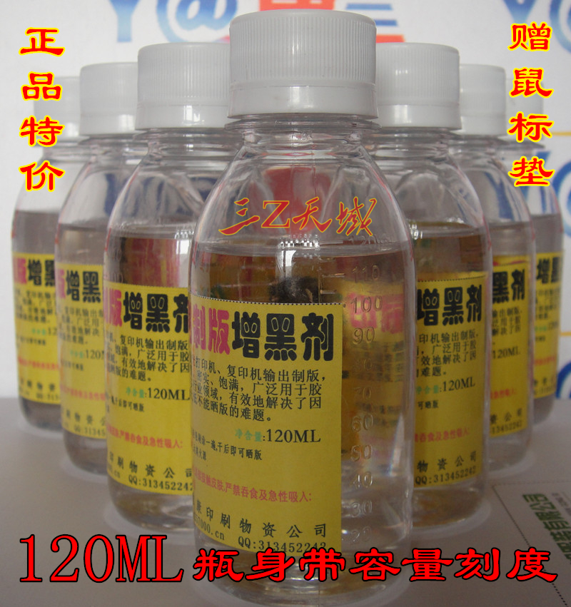 Sulphuric Acid Paper Thickening Agent Laser Negatives Add Black Silk Print Plate to a smear a black 120ML