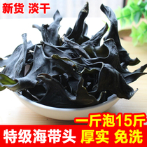 Xia Pu free of washing kelp head 500 gr kelp slice dry goods thick kelp root hot pot spicy hot and cold mix ingredients delicious