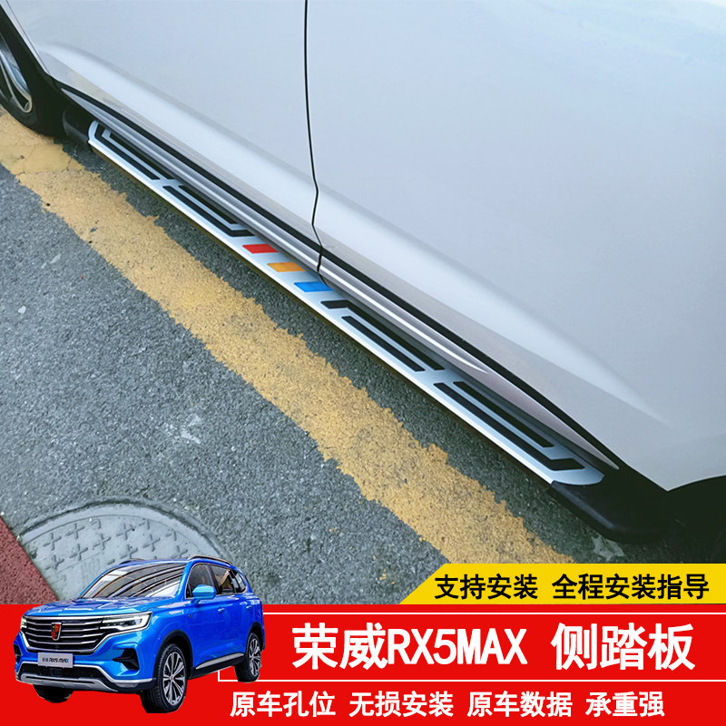 Rongwei RX5MAX side pedal RX5max pedal rx5MAX foot pedal original plant pedal Rongwei RX5 foot pedal