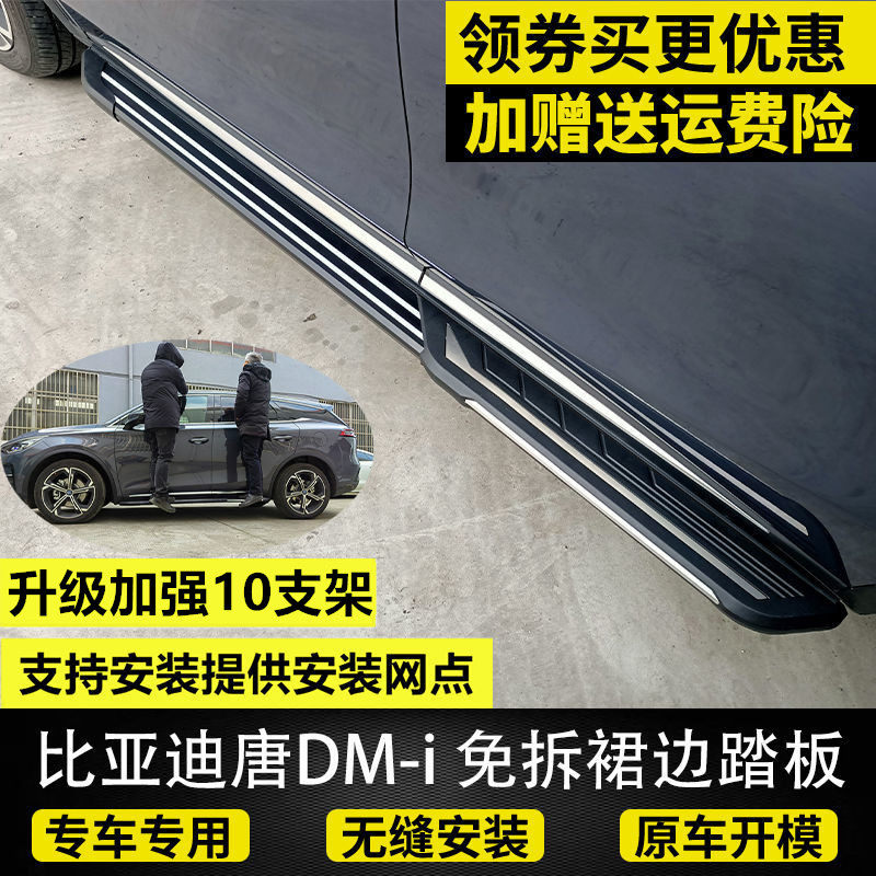 BYD Don dmi pedal pedal bidi pedal BYD Tangyuan plant pedal 21 Don second-generation DM EV side pedals