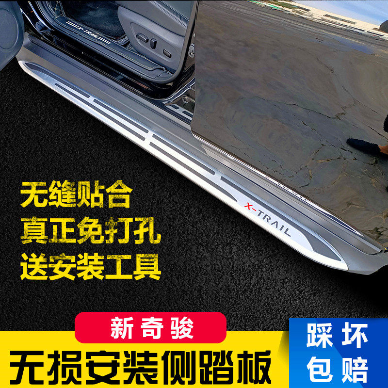 Special 2014-2020 Qi Jun Pedal Chic Original Factory Foot Pedal New X-Trail Original Factory Luggage Rack Retrofit