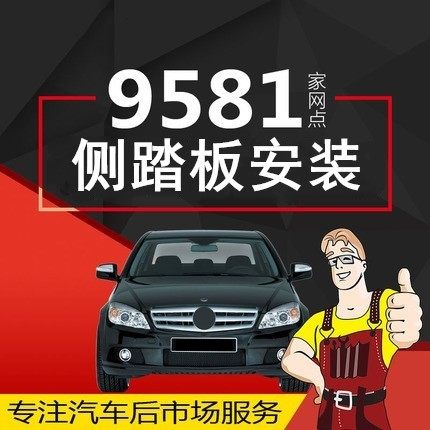 Car outside foot pedal installation man-hours national to shop installation service