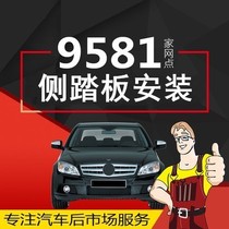 Automotive outsides footboard mounting hours National to store installation services