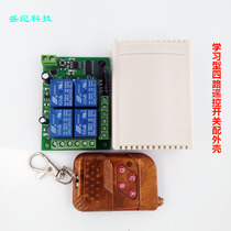 315M 24V four-way wireless remote control switch 4-way learning module lamp truck tailgate control switch