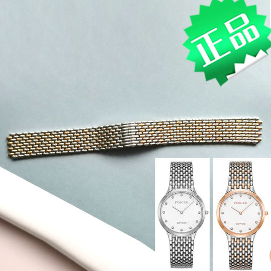 原装正品配件表带表节Poscer宝时捷8138手表链女表男表保时捷精钢