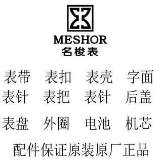 原装正品名梭配件皮手表带耳杆表壳表盘钢带表链耳杆表把后盖玻璃