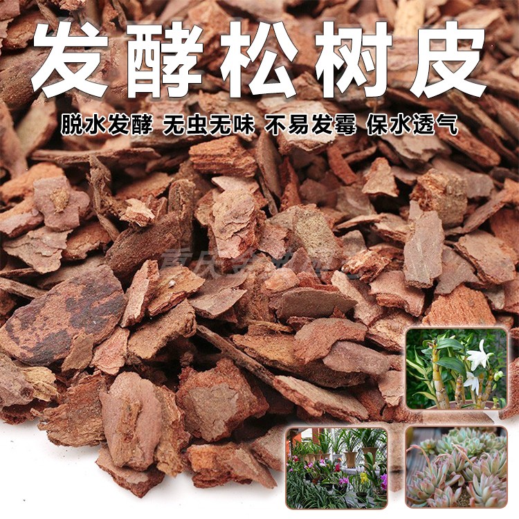 Orchid dendrobium soil succulent plant nutrient soil cultivation material fermented pine bark flowerpot cushion material pavement granular soil