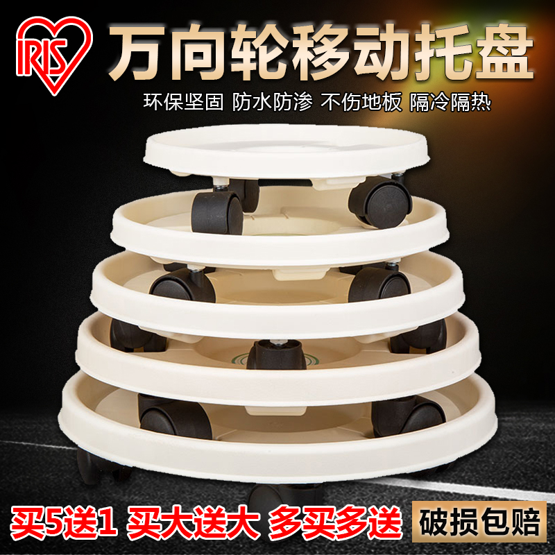 IRIS resin mobile universal wheel tray balcony garden ceramic plastic large flower pot tray water tray flower tray